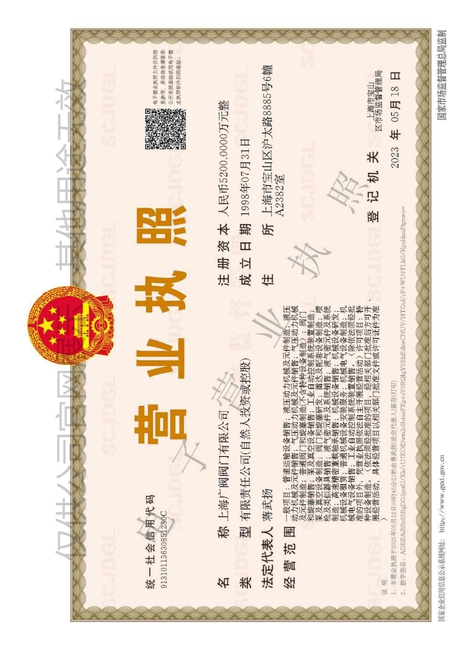 营业执照